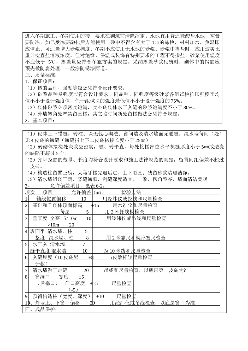 砖砌体工程技术交底1_第3页