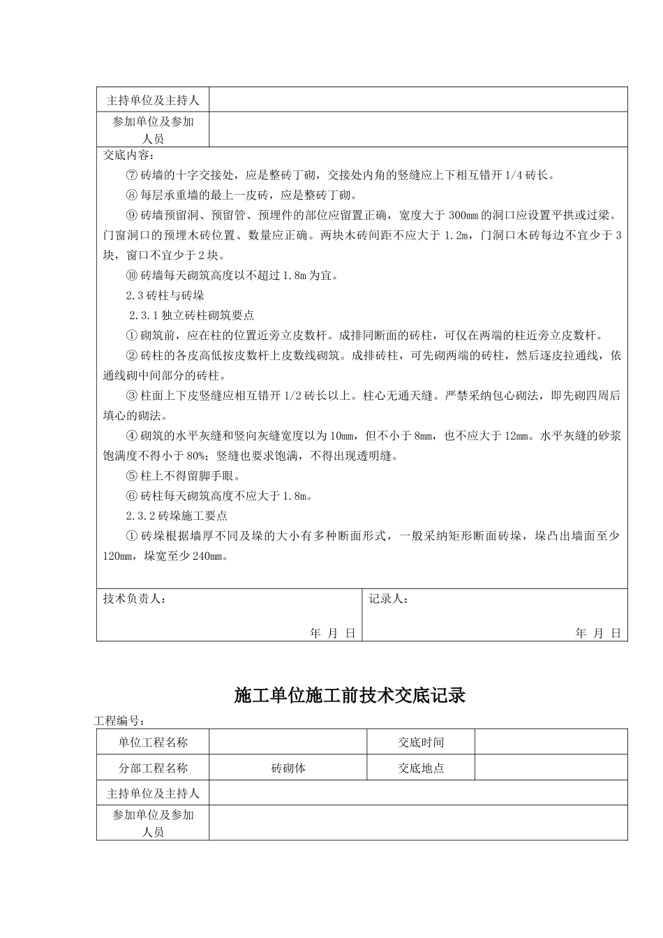 砖砌体施工前技术交底记录_第3页
