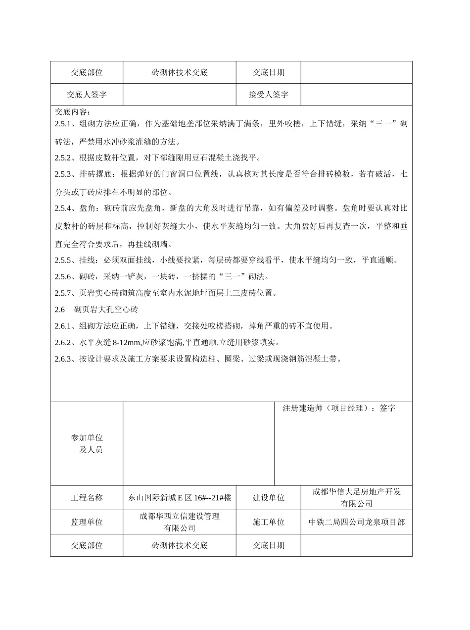 砖砌体技术交底_第3页