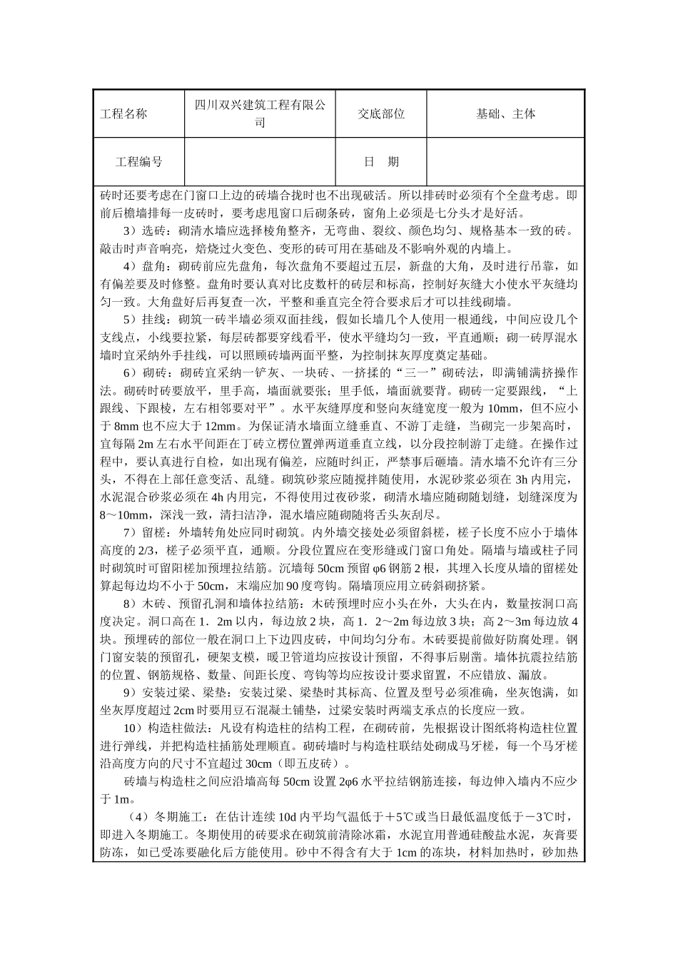 砖砌体施工技术交底1_第2页
