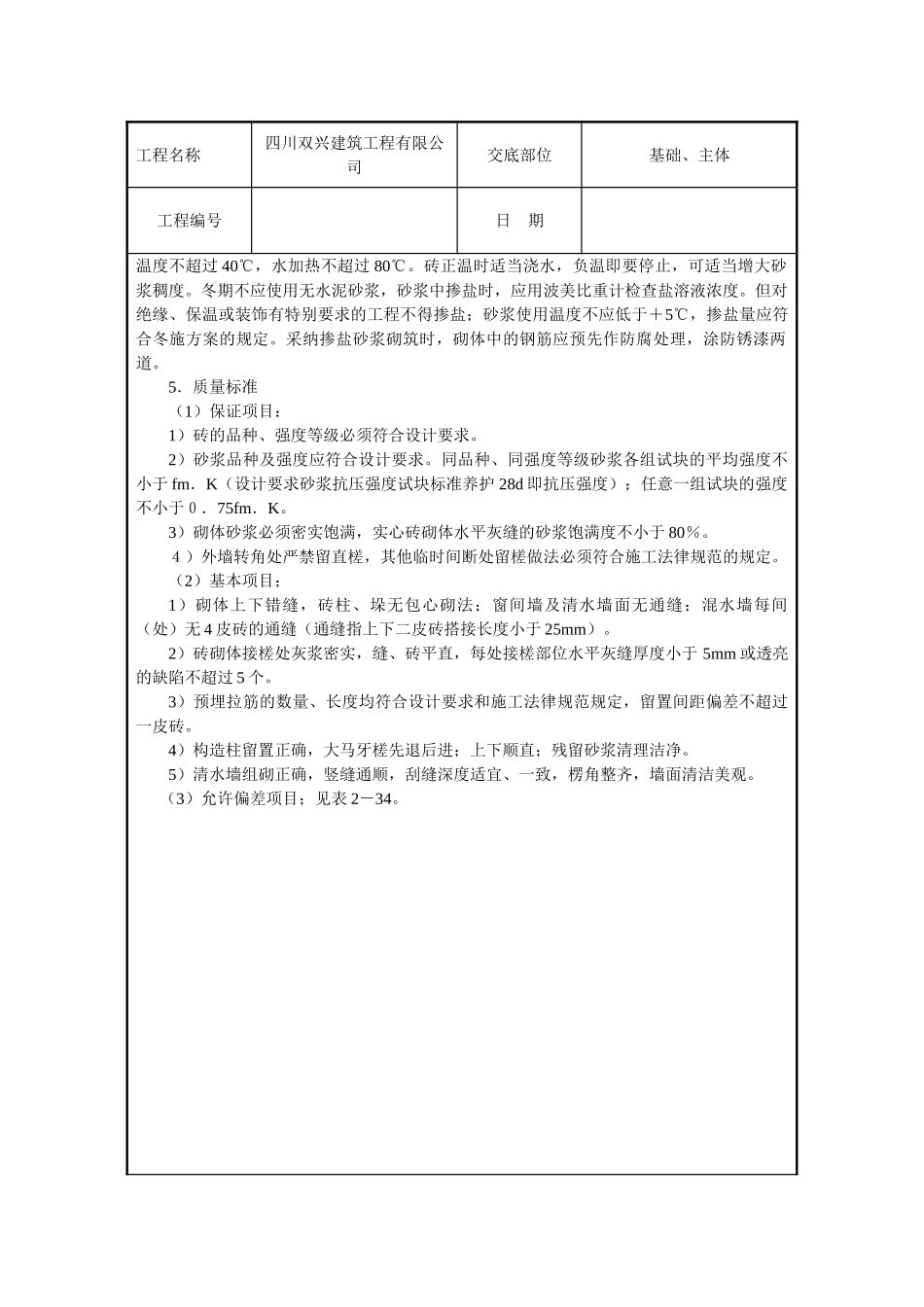 砖砌体施工技术交底1_第3页