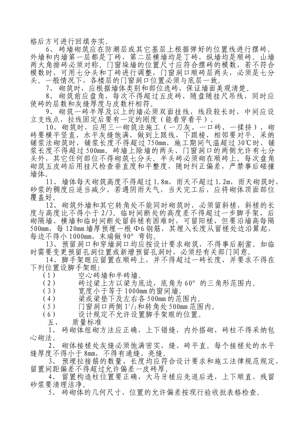 砖砌体施工技术交底2_第2页