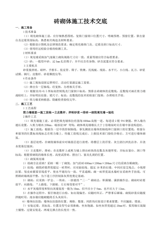 砖砌体施工技术交底