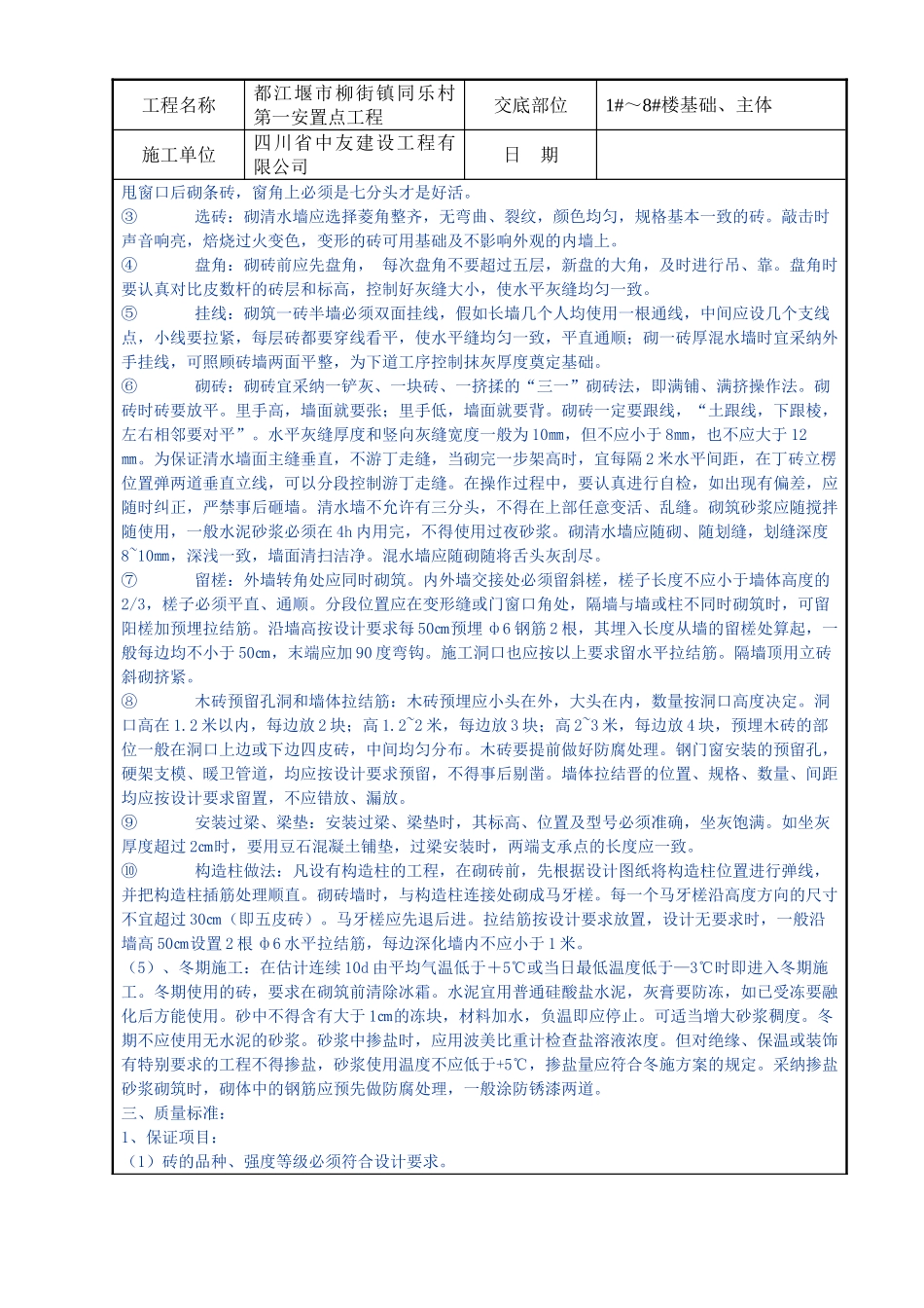 砖砌体施工技术交底记录1_第2页