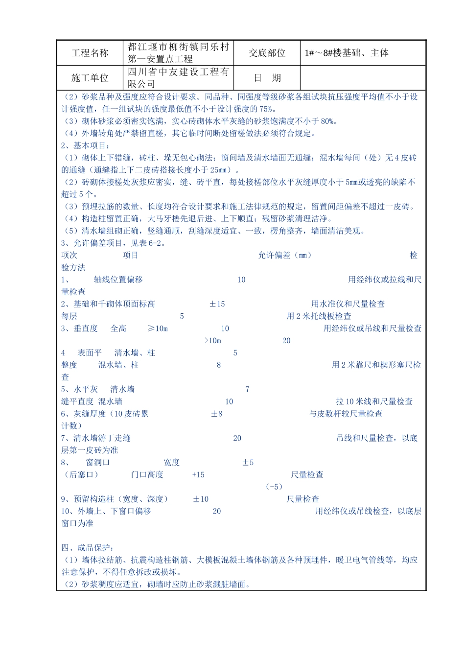 砖砌体施工技术交底记录1_第3页