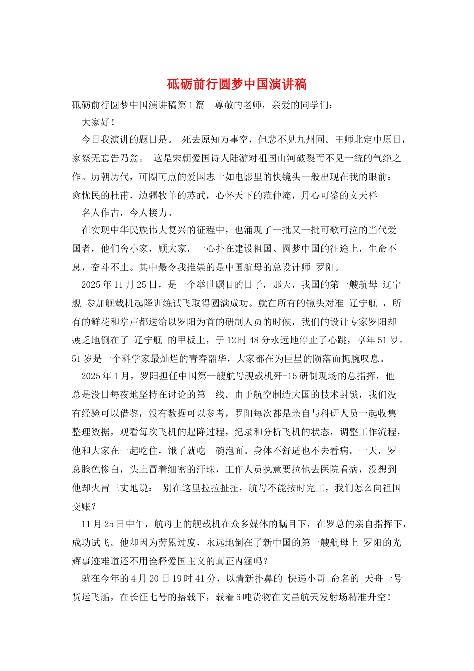 砥砺前行圆梦中国演讲稿_第1页