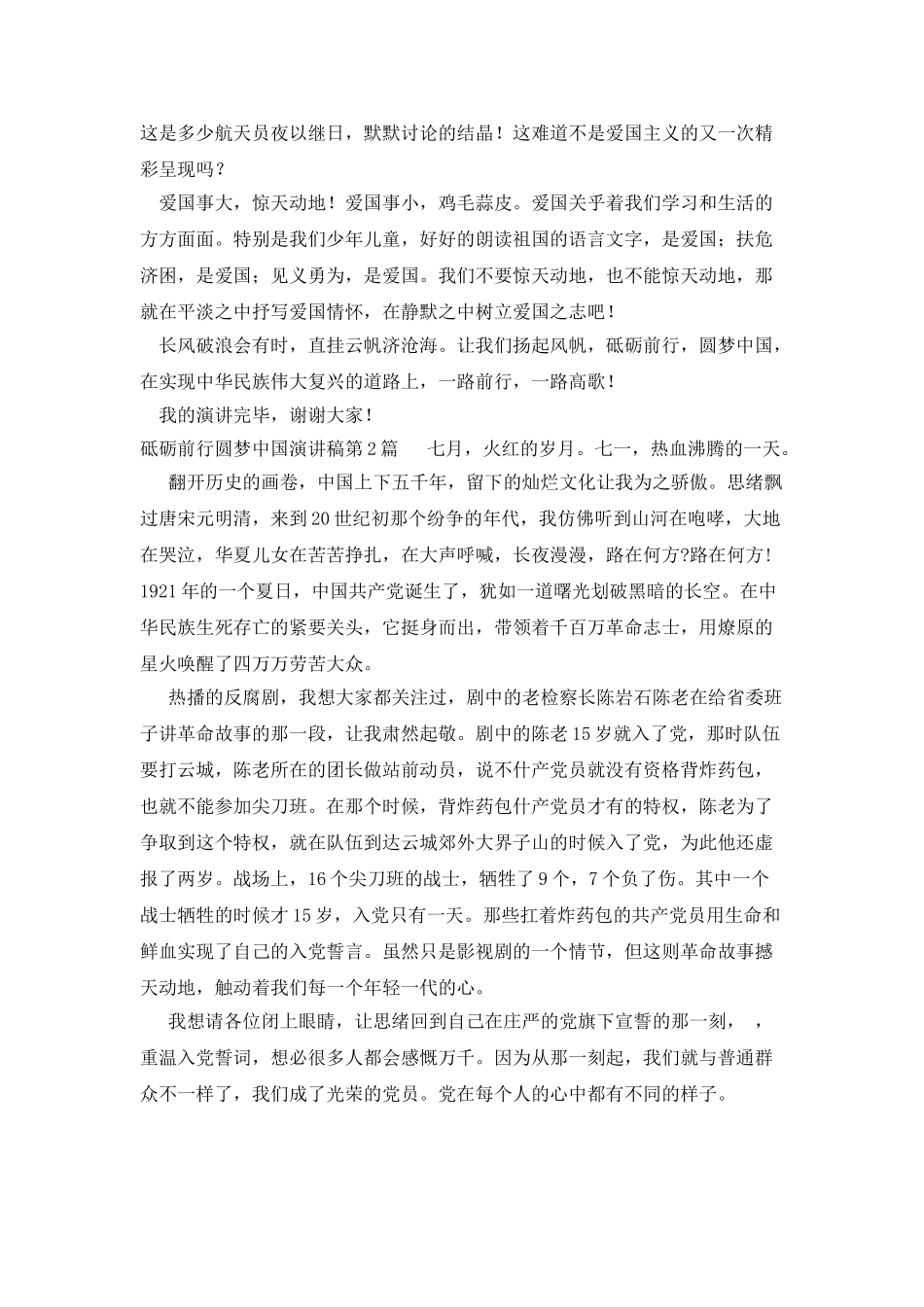 砥砺前行圆梦中国演讲稿_第2页