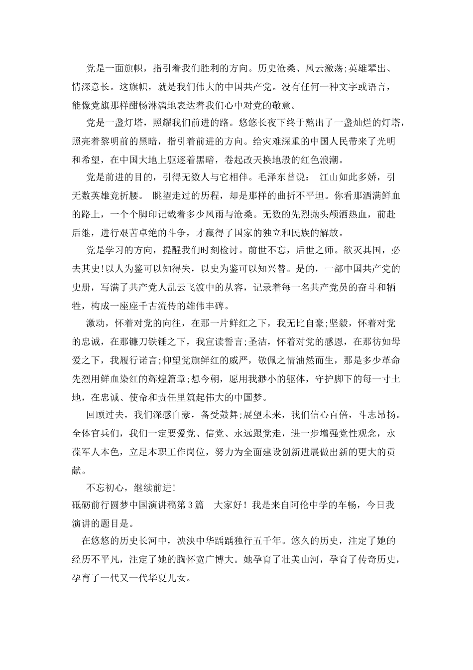 砥砺前行圆梦中国演讲稿_第3页