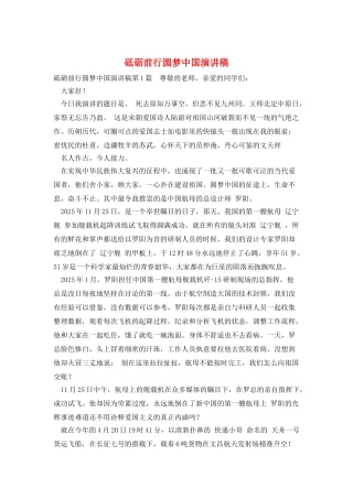 砥砺前行圆梦中国演讲稿