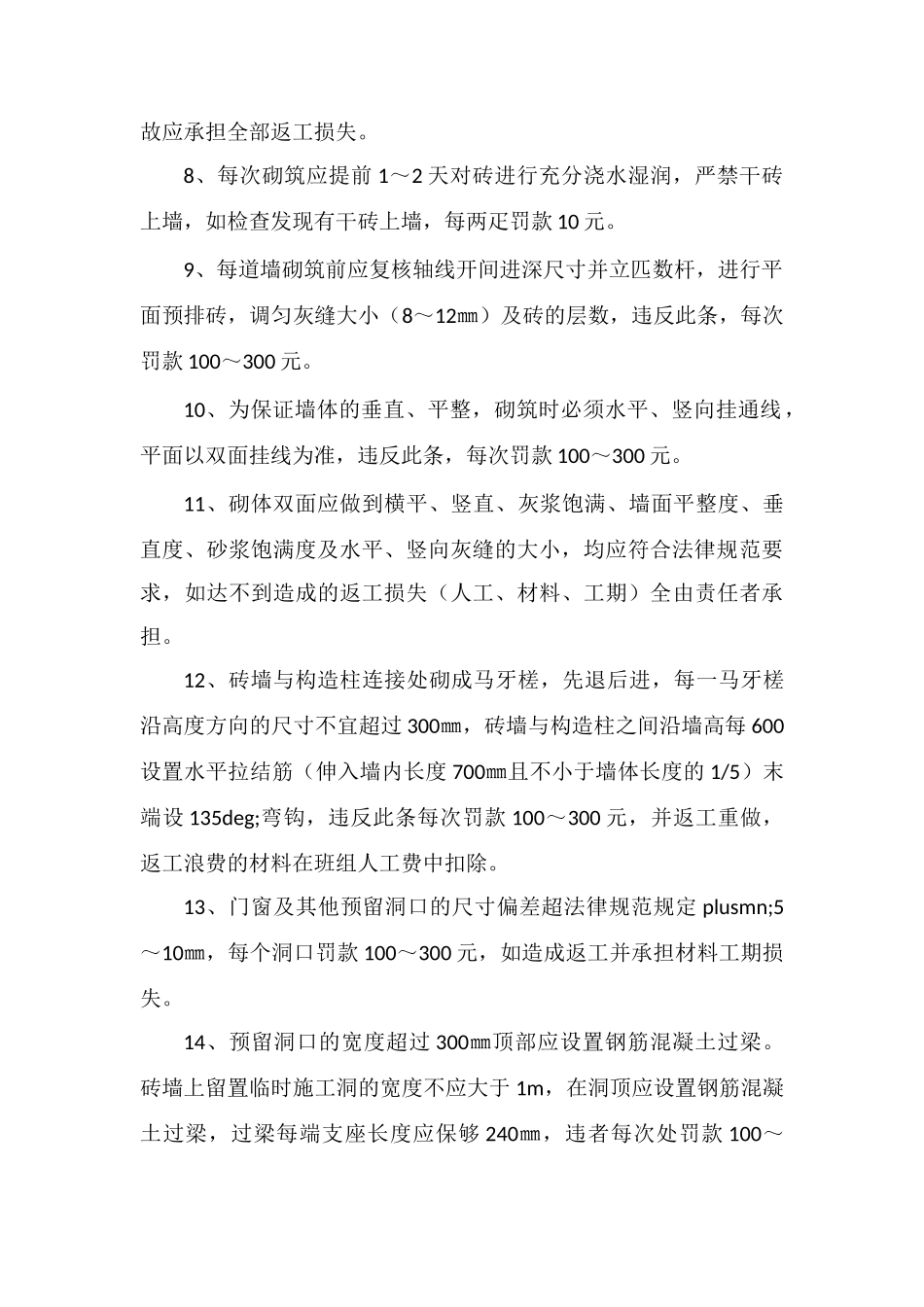 砖砌体班组施工质量及安全处罚措施_第2页