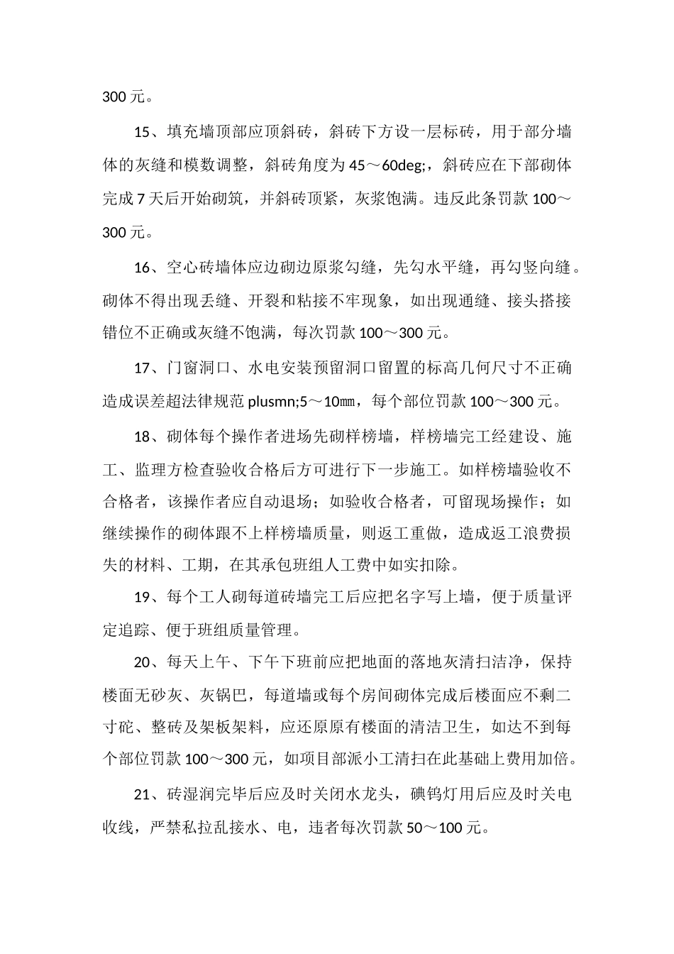 砖砌体班组施工质量及安全处罚措施_第3页