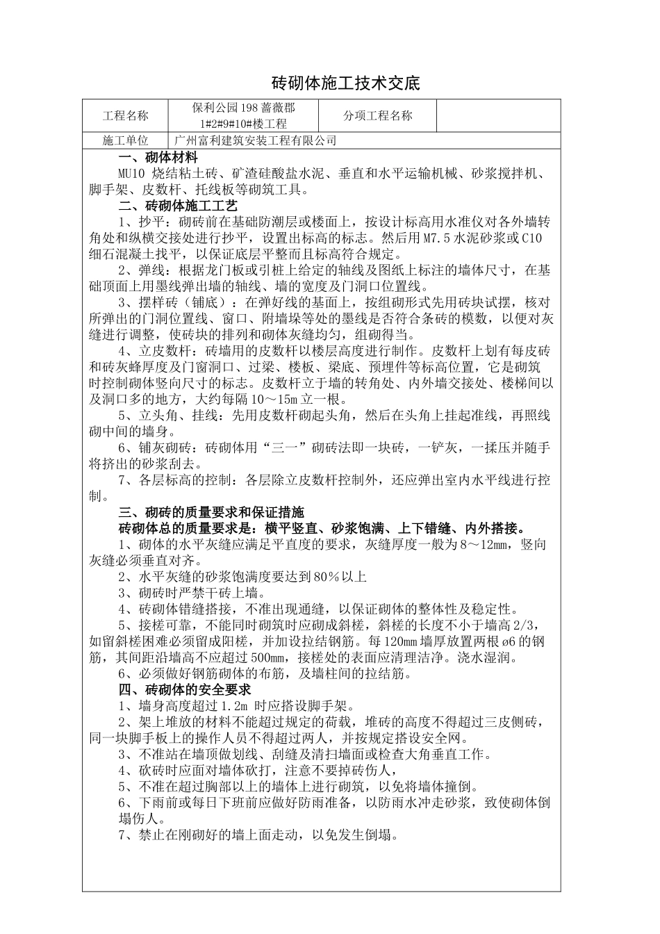 砖砌体施工技术交底3_第1页
