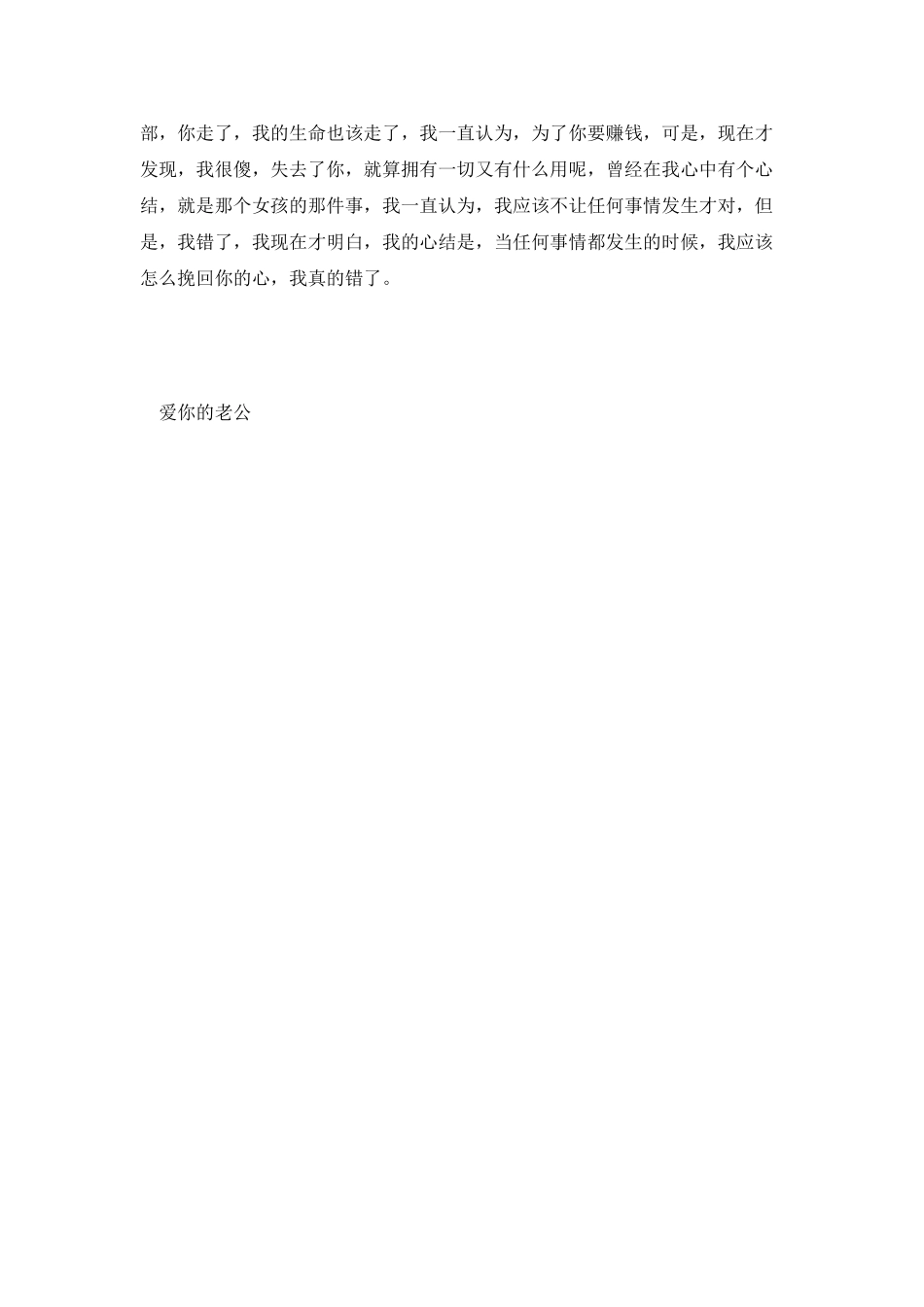 破坏家庭和睦的检讨书_第2页