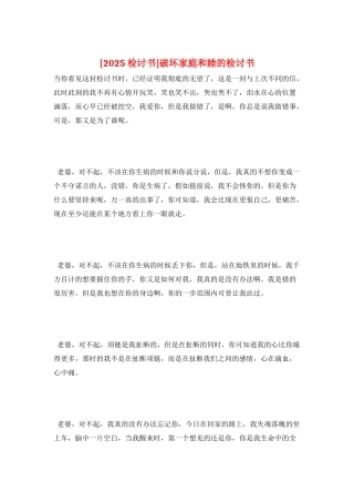 破坏家庭和睦的检讨书