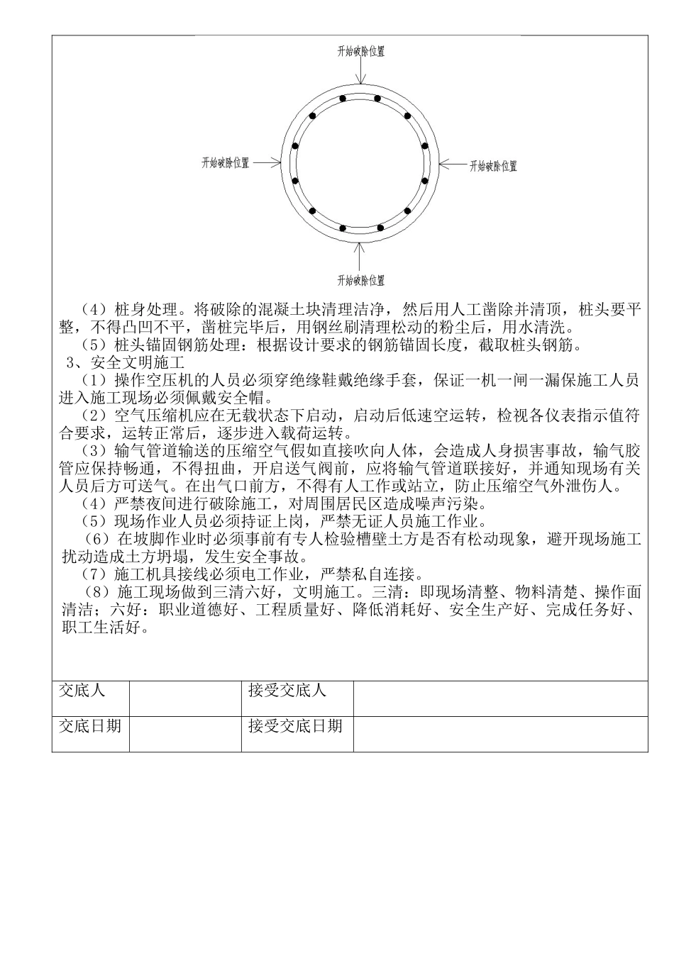 破桩头工程技术交底_第2页