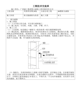 破桩头工程技术交底