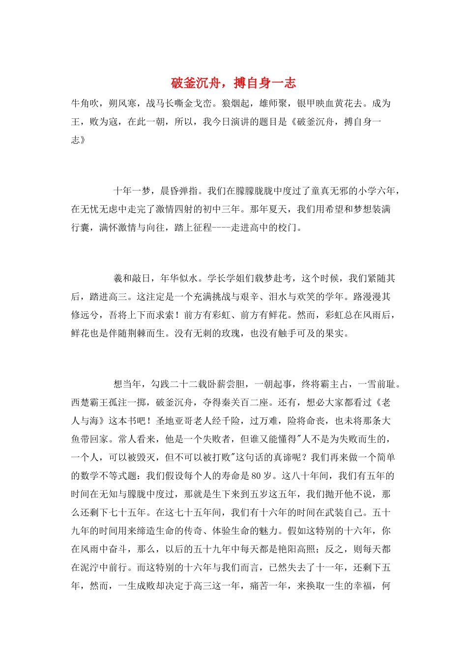 破釜沉舟-搏自身一志_第1页