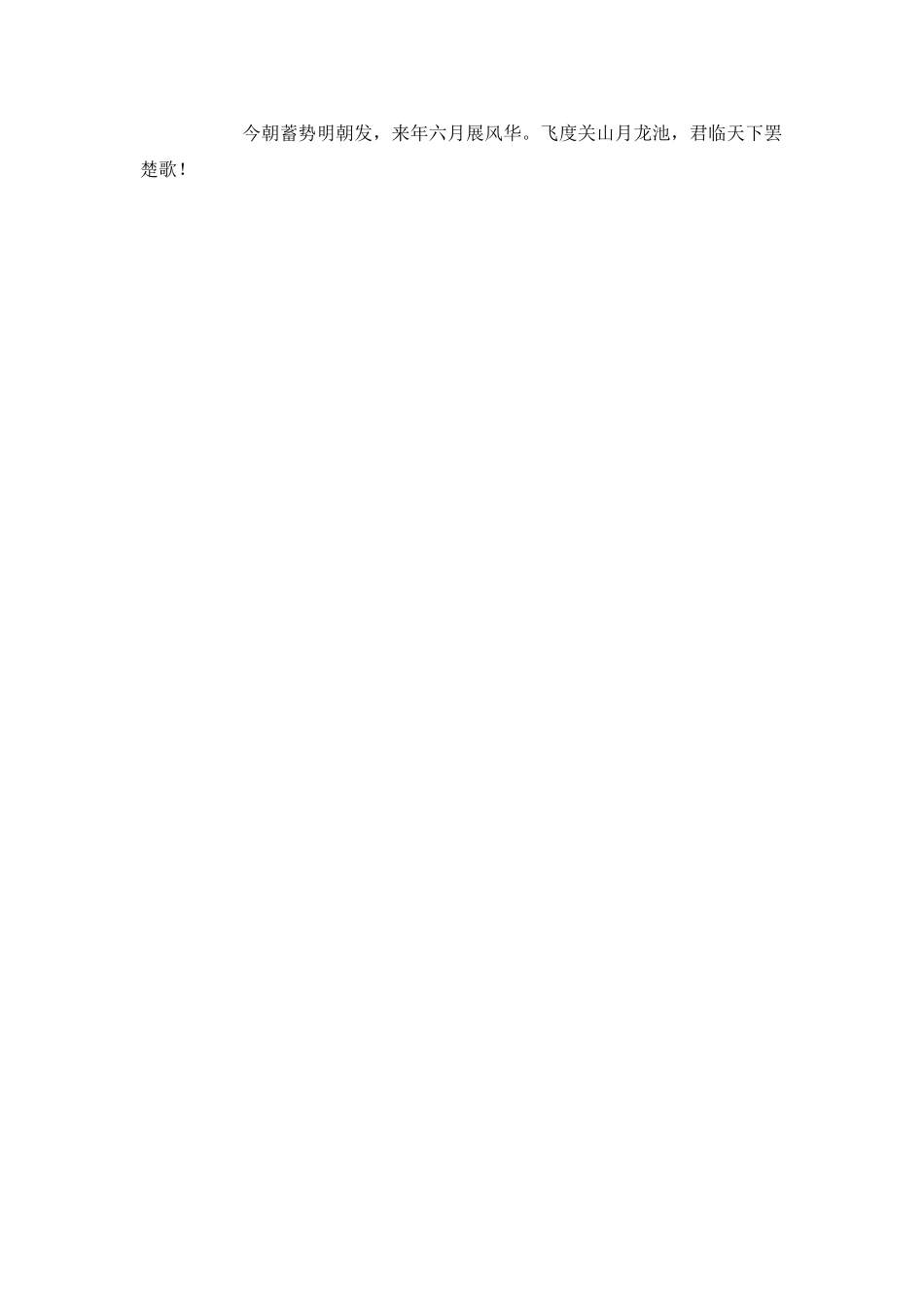 破釜沉舟-搏自身一志_第3页