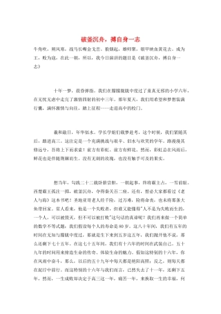 破釜沉舟-搏自身一志