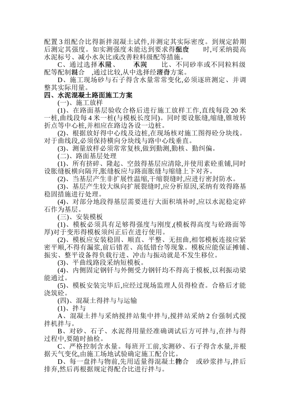 砼,混凝土路面施工方案_第3页