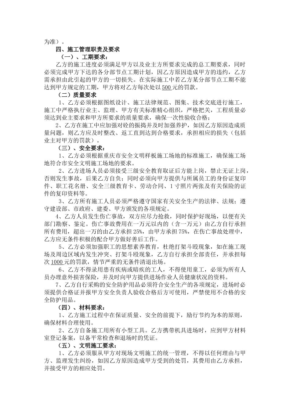 砼分项工程劳务承包合同_第2页