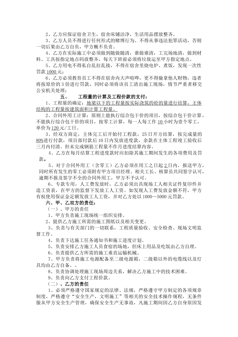 砼分项工程劳务承包合同_第3页