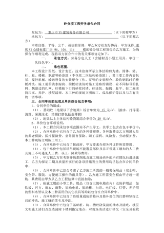 砼分项工程劳务承包合同