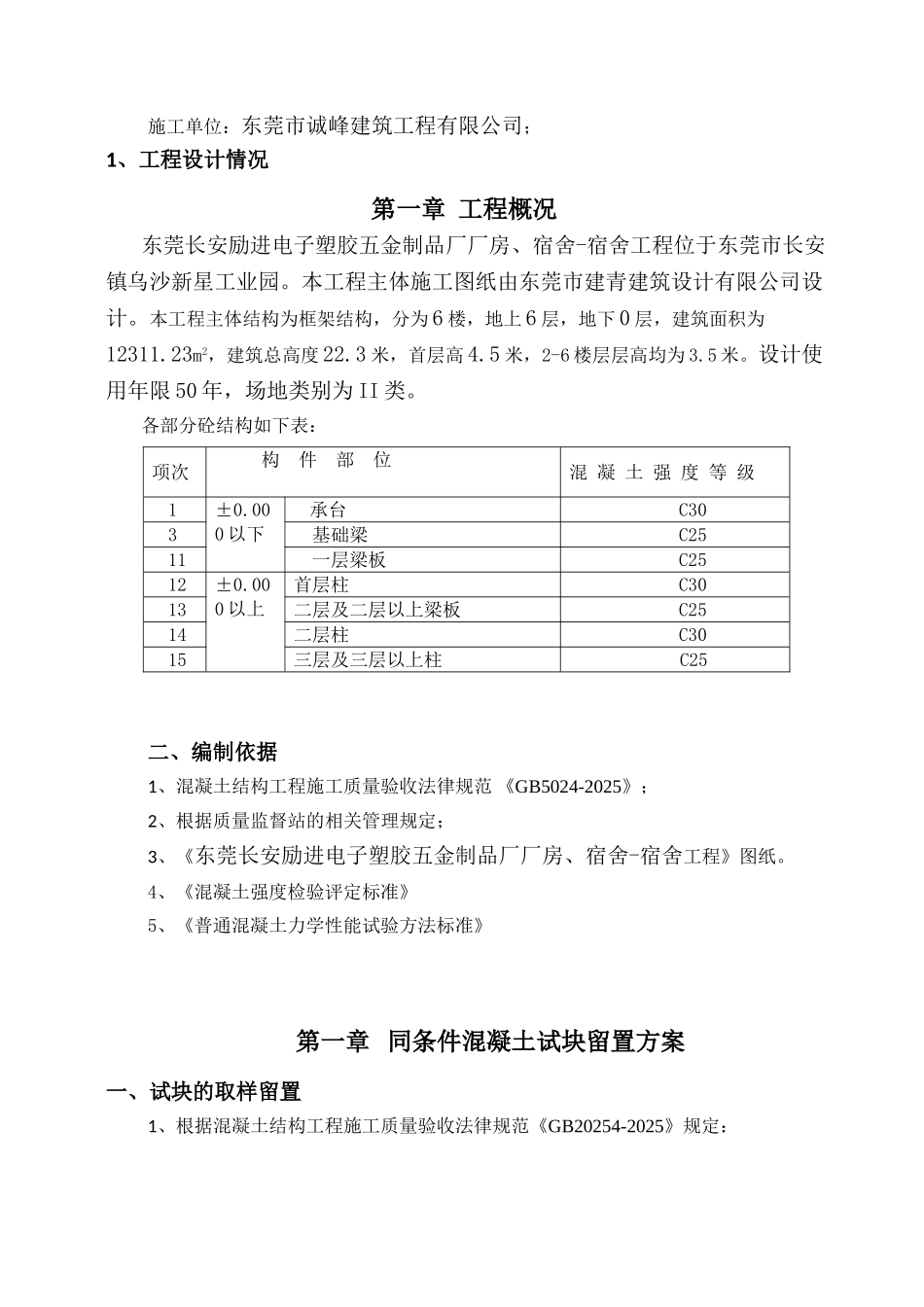 砼同条件试块留置与养护方案_第2页