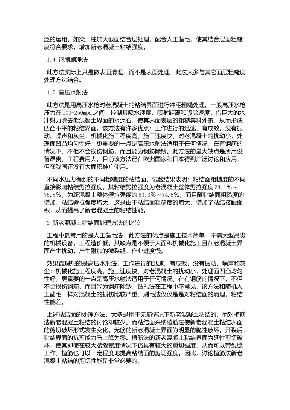 砼接茬处施工工艺_第2页