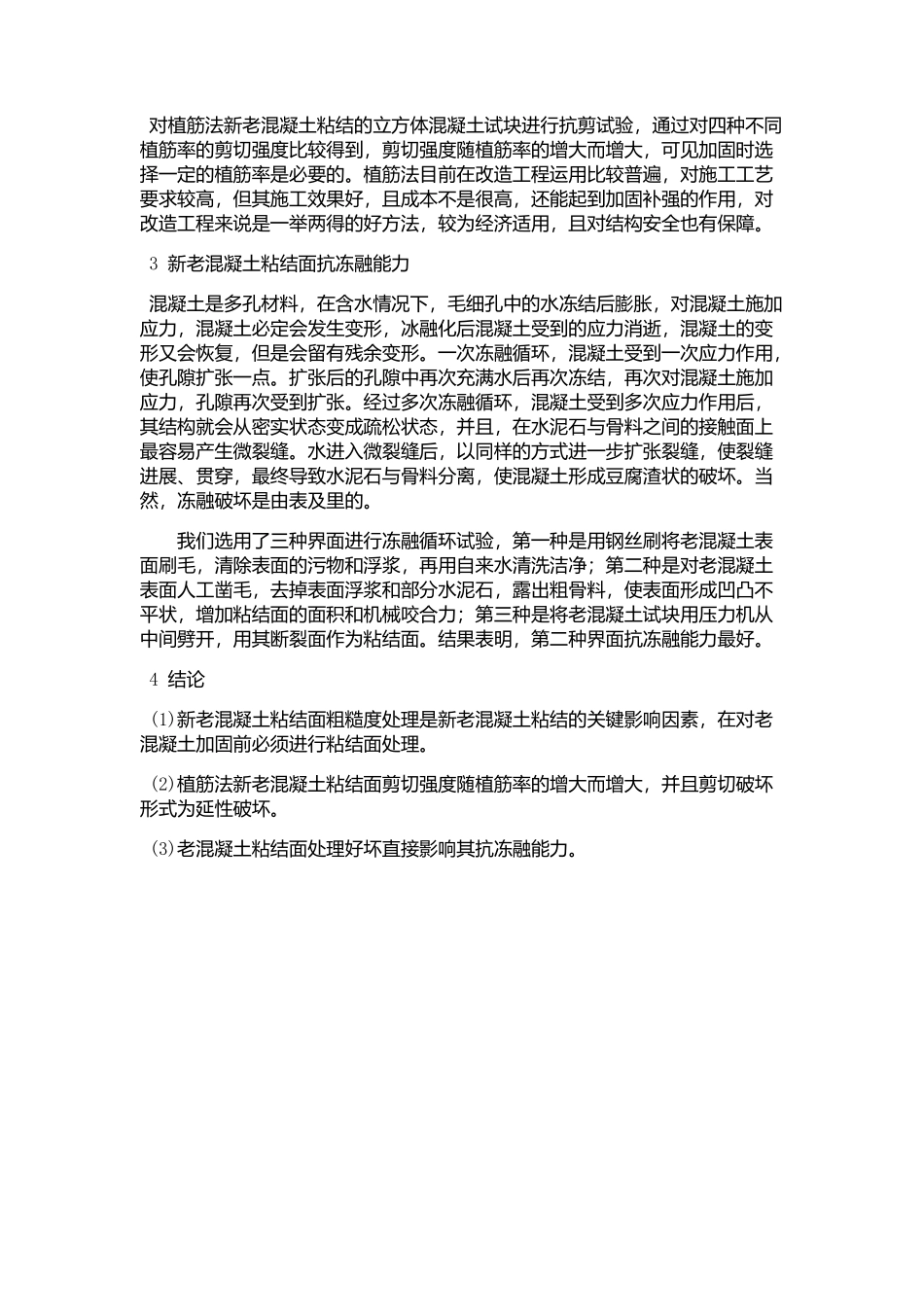 砼接茬处施工工艺_第3页