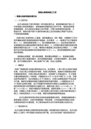 砼接茬处施工工艺