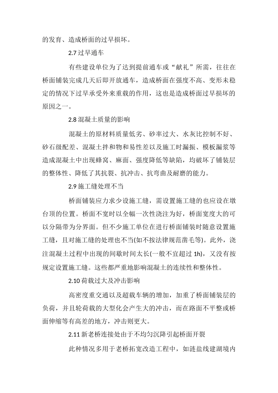 砼桥面开裂成因分析及处治方法_第3页