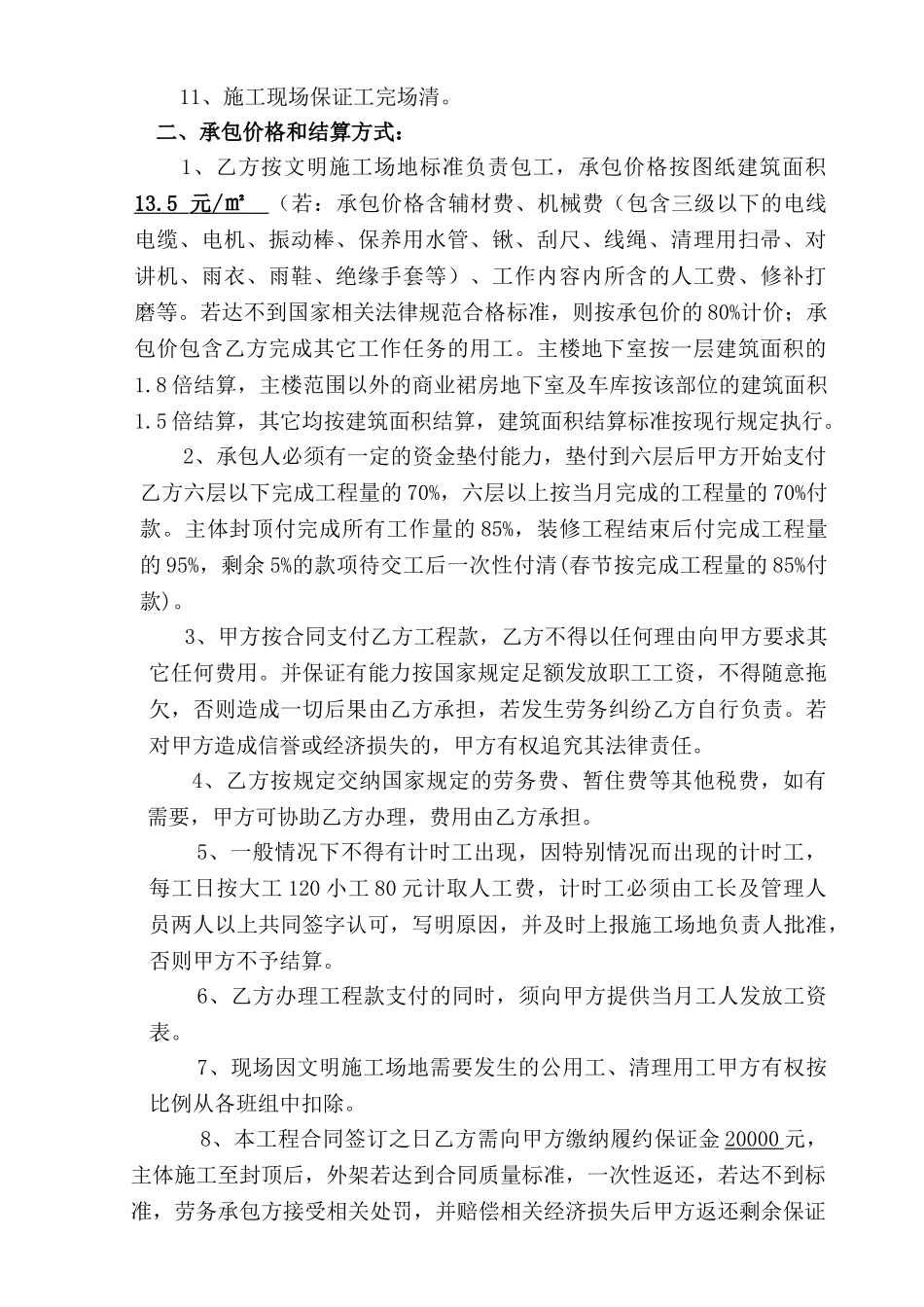 砼混凝土施工劳务承包合同_第2页