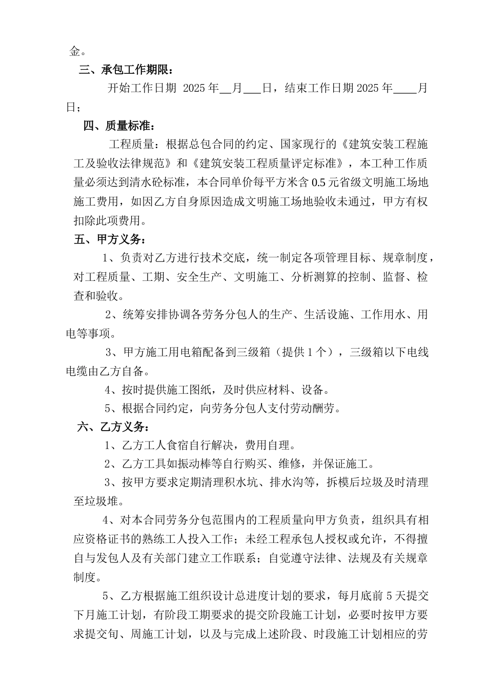 砼混凝土施工劳务承包合同_第3页