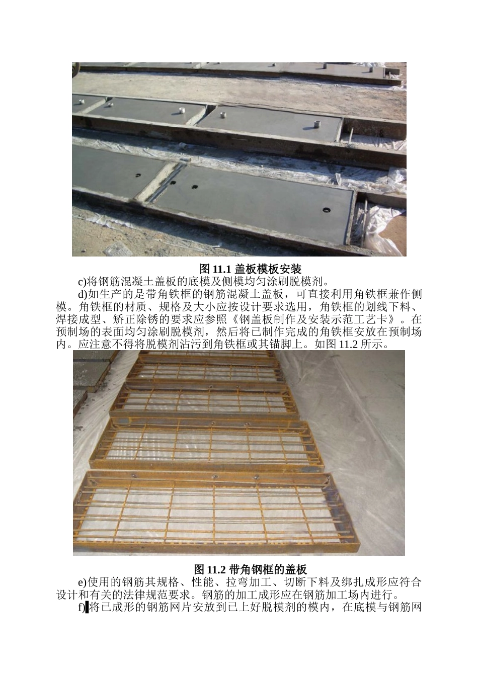 砼盖板制作及安装工艺示范卡12.22_第2页