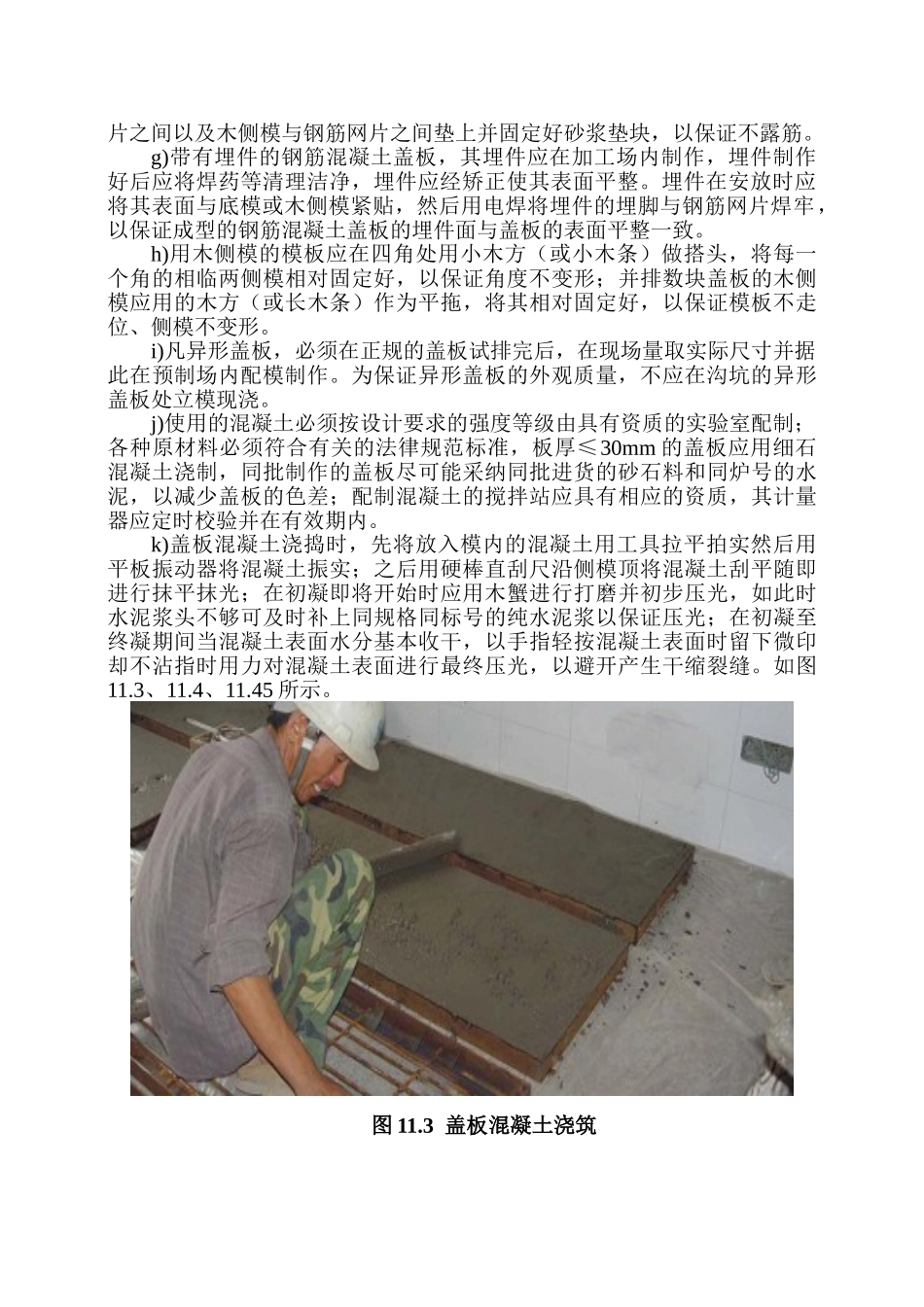 砼盖板制作及安装工艺示范卡12.22_第3页