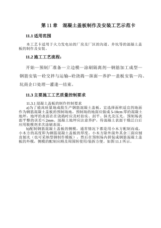 砼盖板制作及安装工艺示范卡12.22