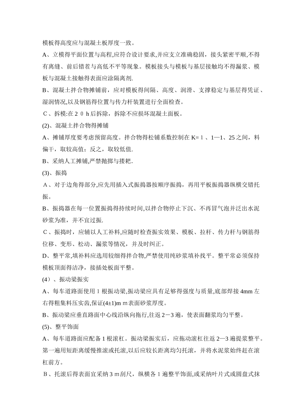 砼路面施工技术措施_第2页