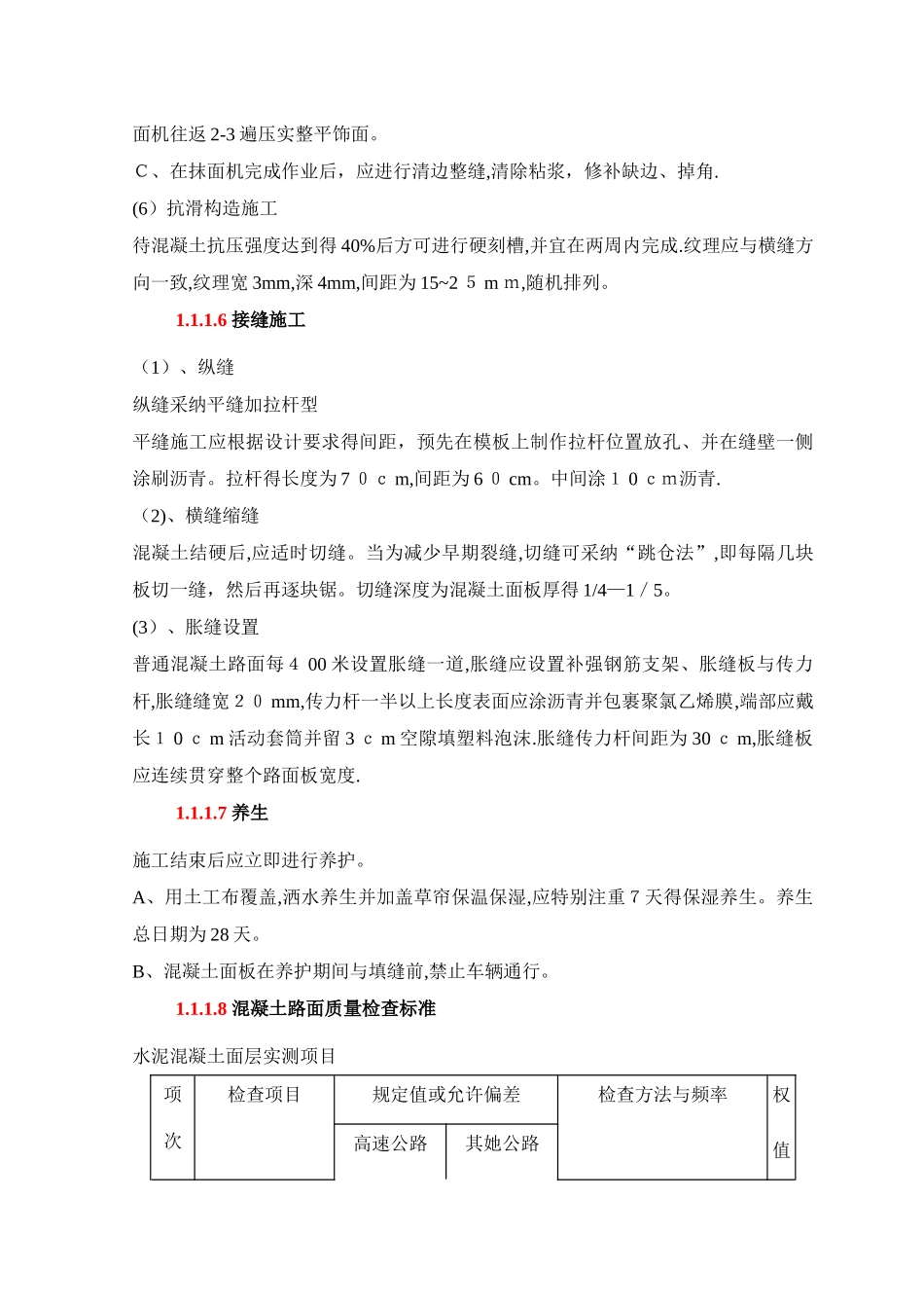 砼路面施工技术措施_第3页