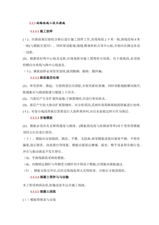 砼路面施工技术措施