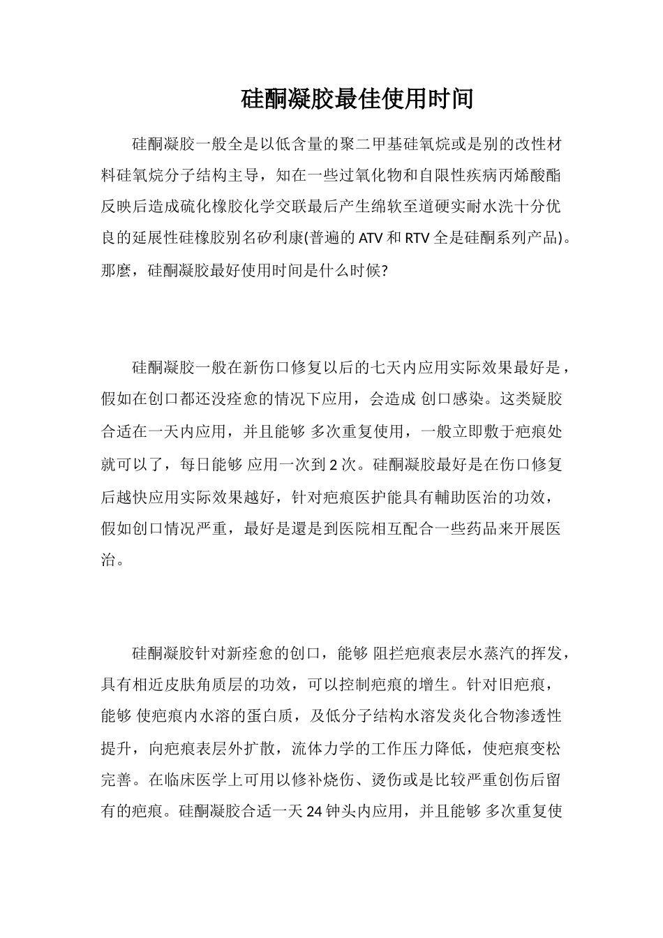 硅酮凝胶最佳使用时间_第1页