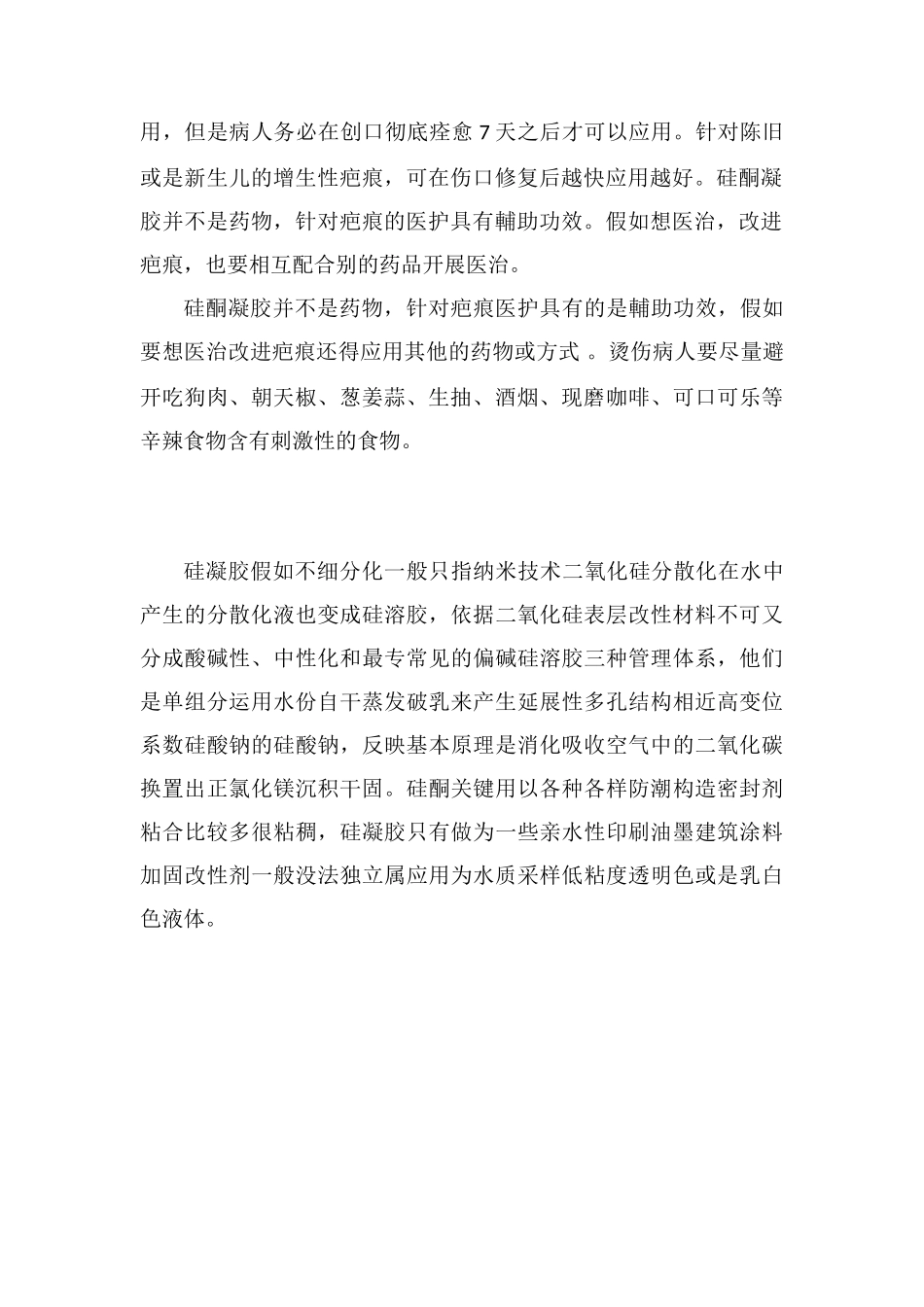 硅酮凝胶最佳使用时间_第2页