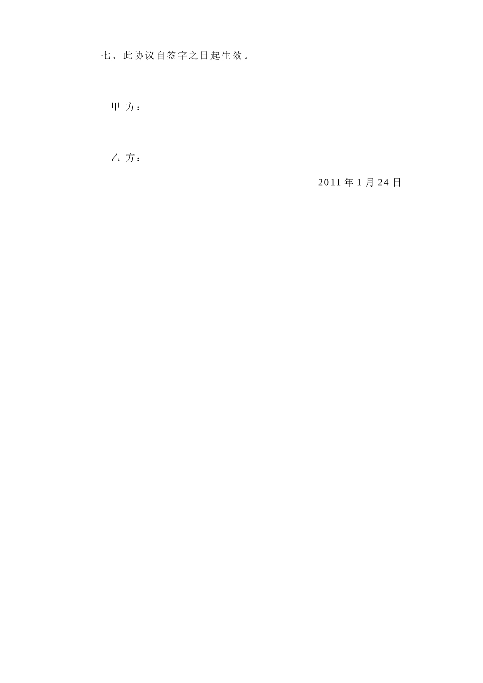 硅酸凝胶供销协议_第2页