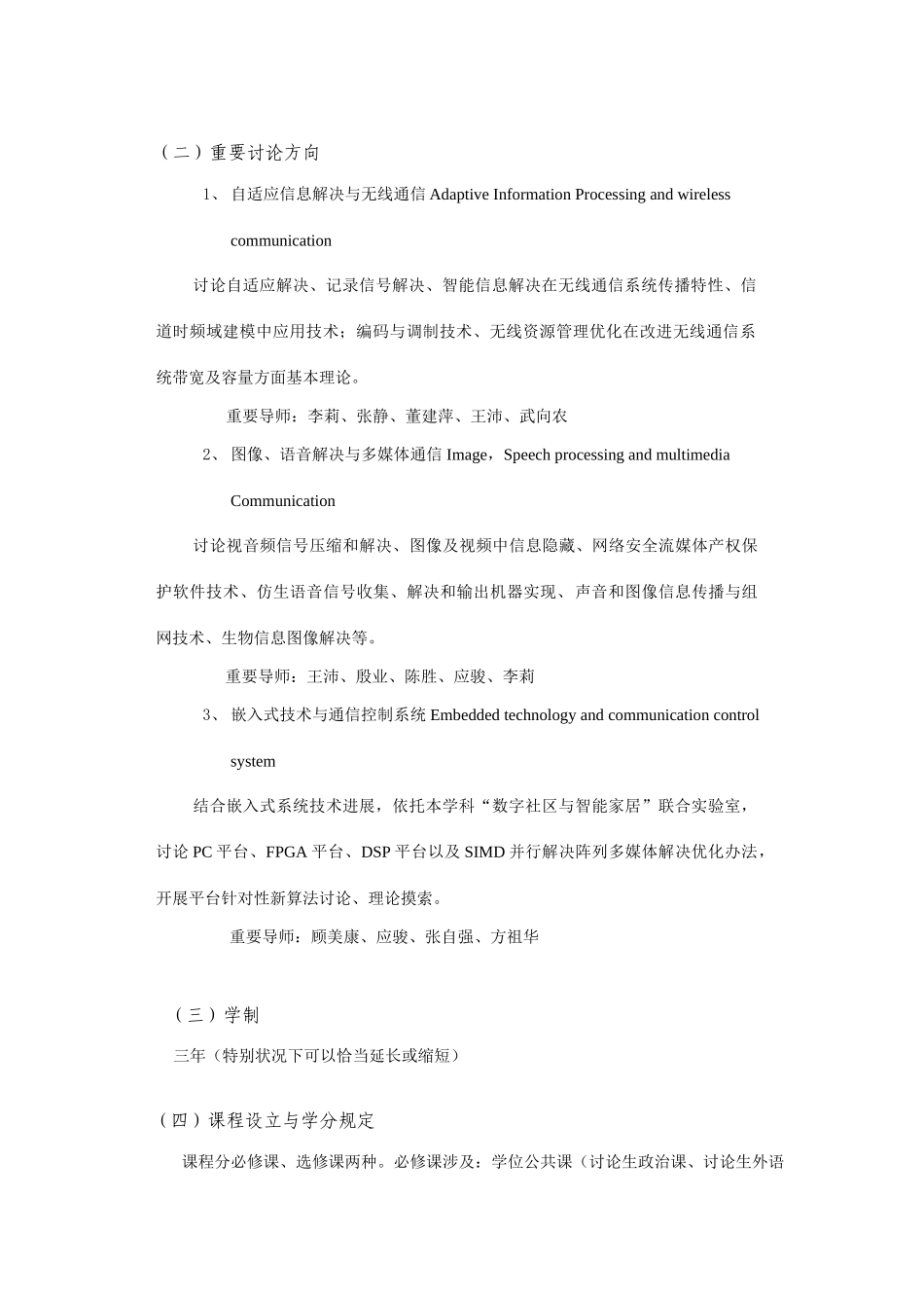 硕士点培养方案通信与信息系统样本_第2页