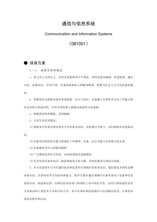 硕士点培养方案通信与信息系统样本