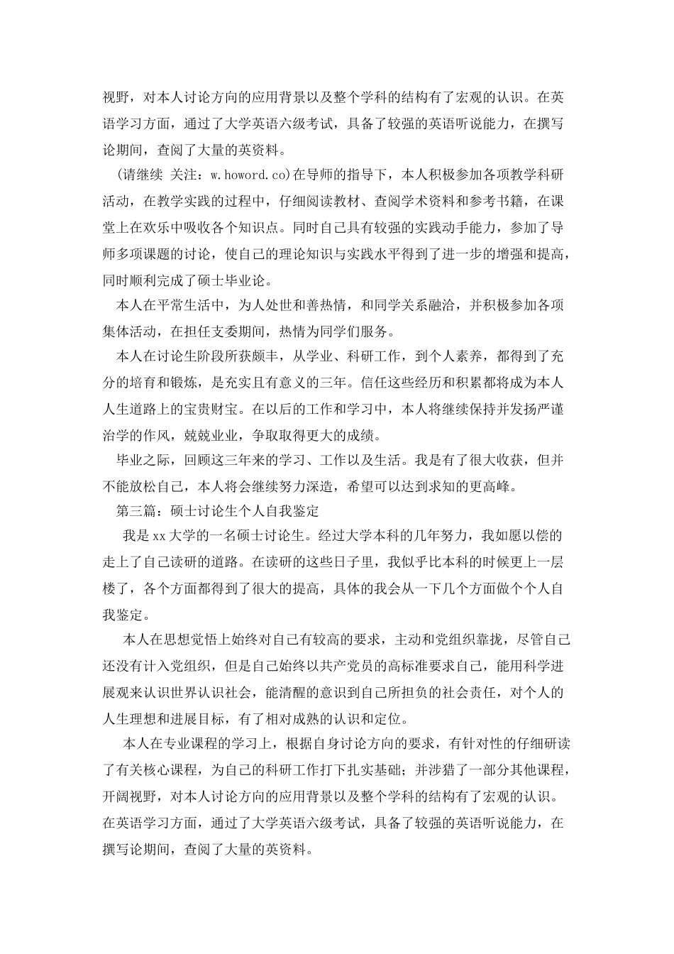 硕士研究生个人自我鉴定_第3页