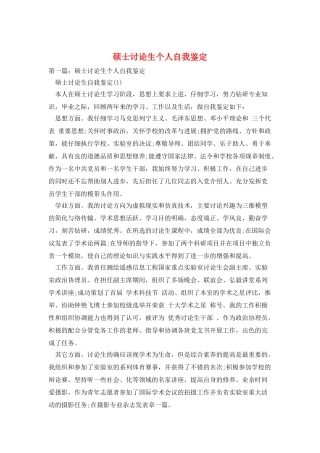 硕士研究生个人自我鉴定