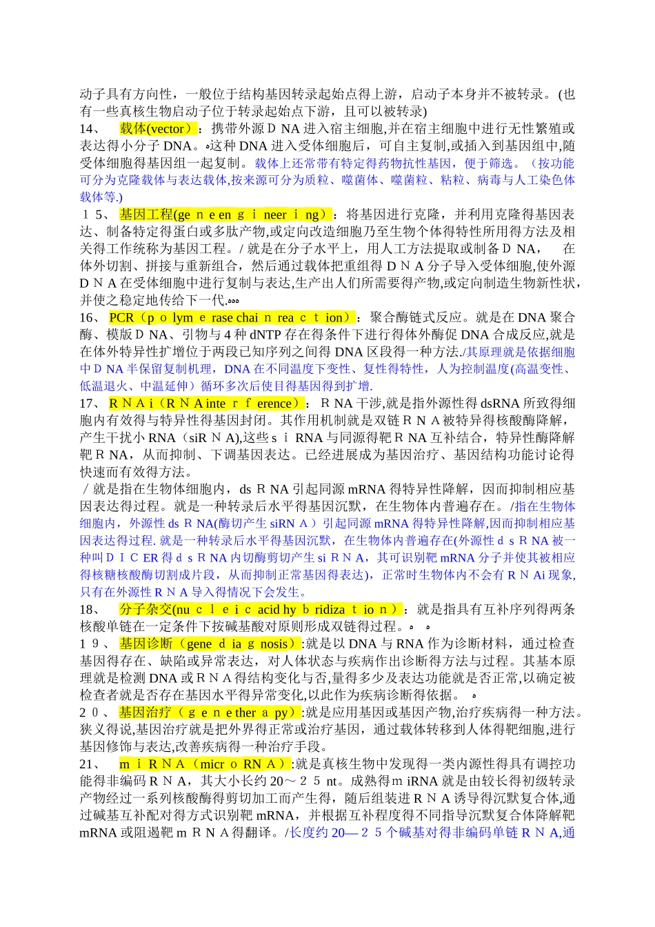 硕士研究生分子生物学复习题答案_第2页
