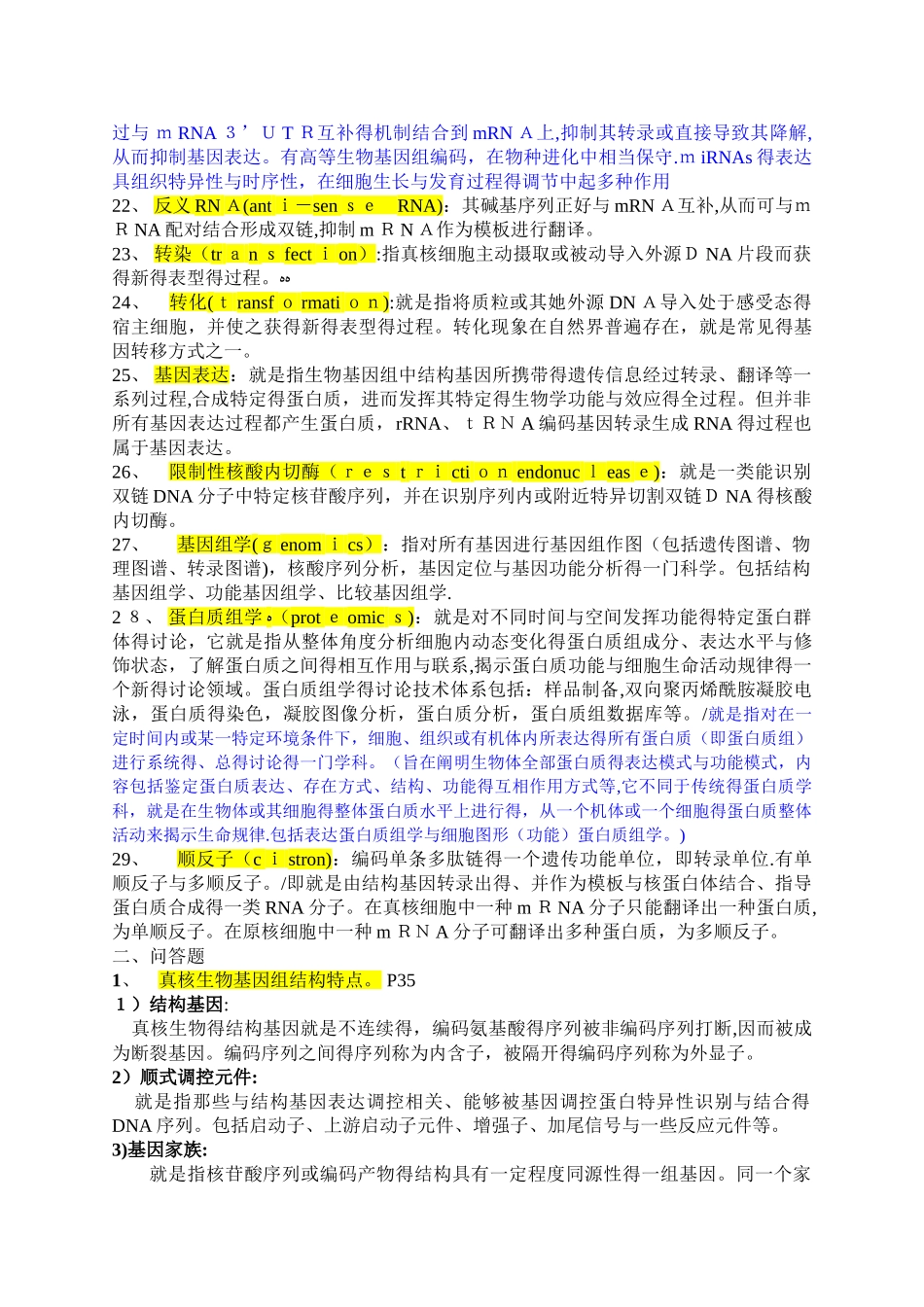 硕士研究生分子生物学复习题答案_第3页