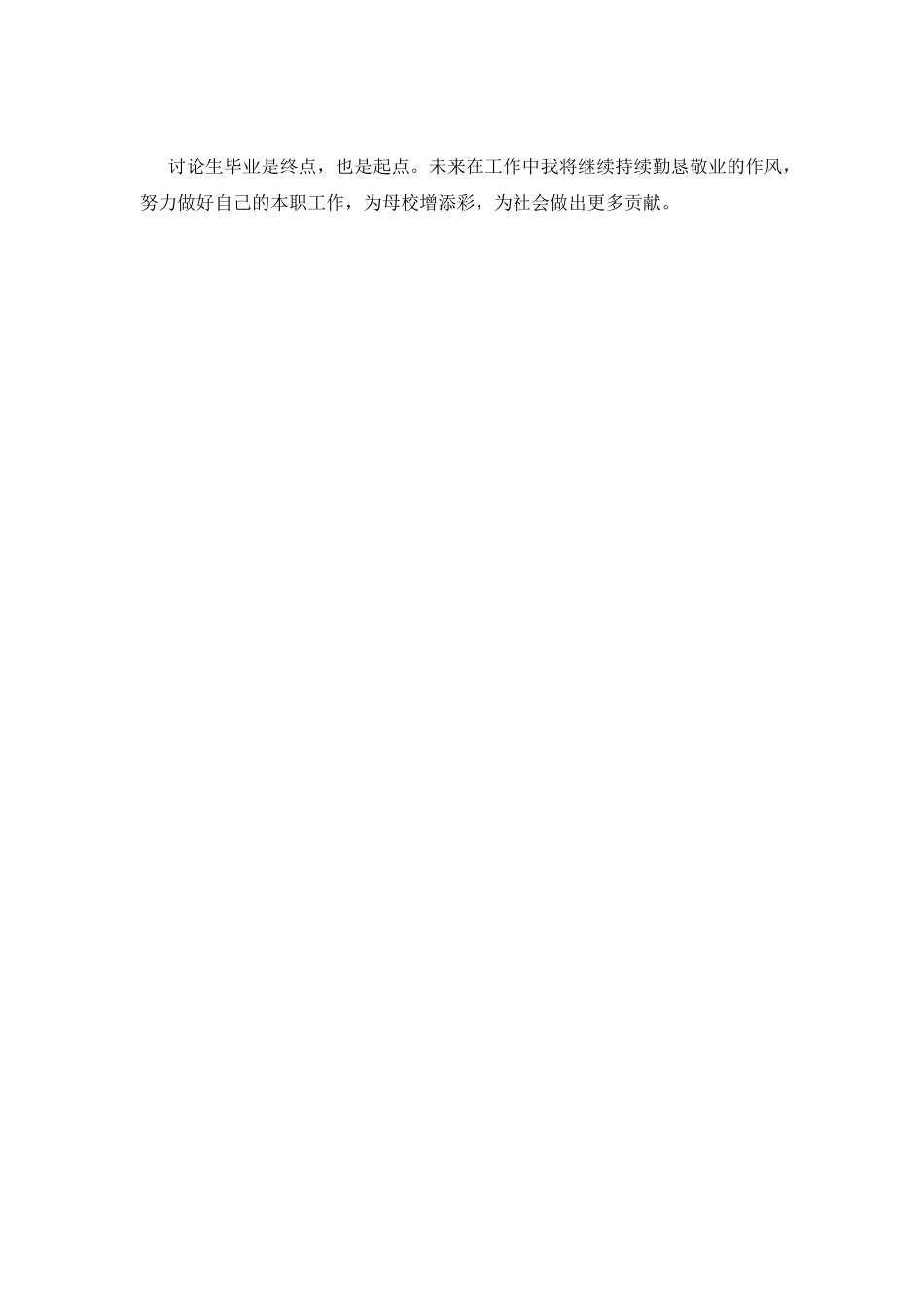 硕士研究生自我鉴定(三)_第2页